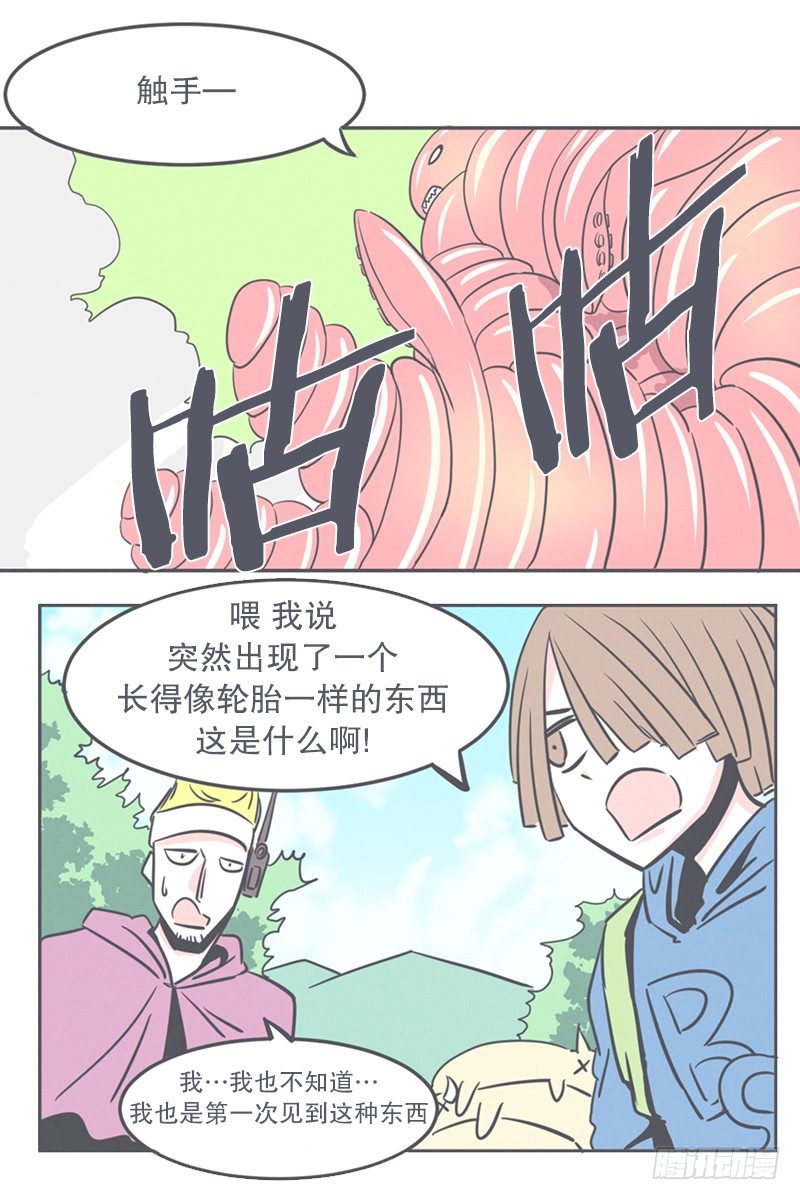 《就这样成为了魔王？！》触手先生才是大BOSS 第11页