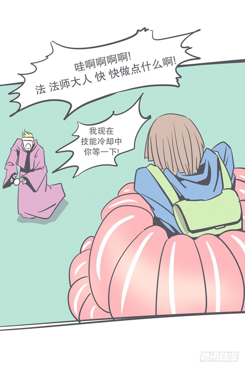 《就这样成为了魔王？！》触手先生才是大BOSS 第15页