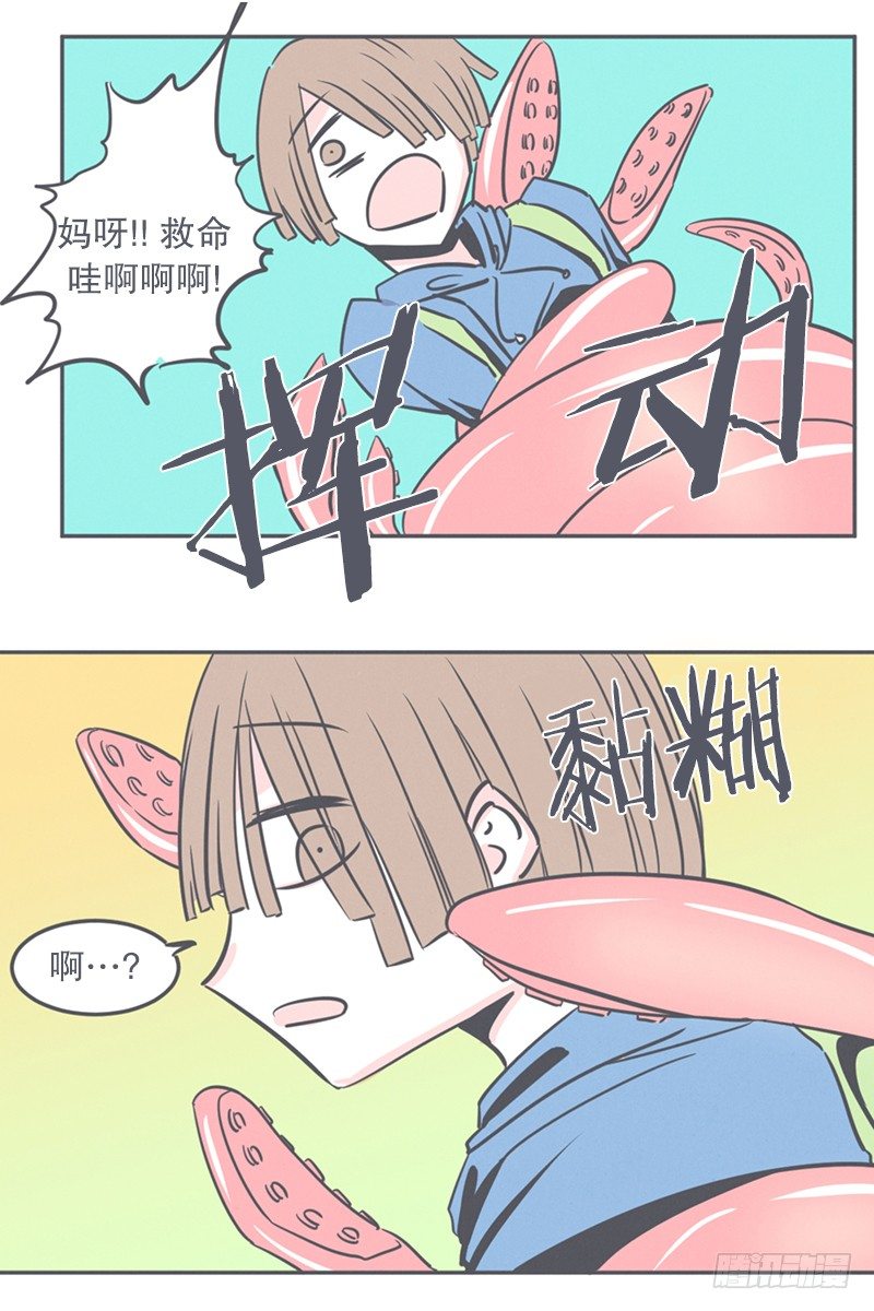 《就这样成为了魔王？！》触手先生才是大BOSS 第16页