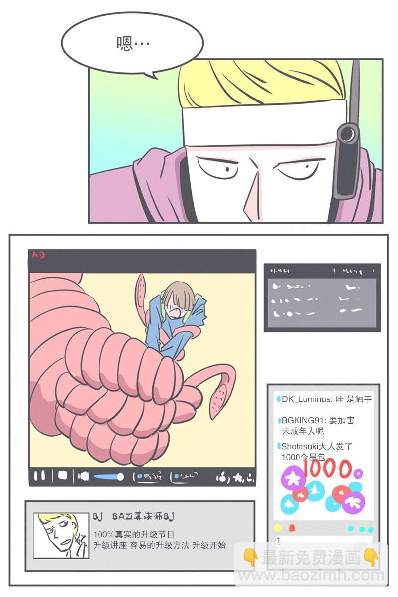 《就这样成为了魔王？！》触手先生才是大BOSS 第18页
