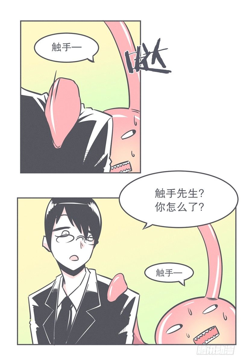 《就这样成为了魔王？！》触手先生才是大BOSS 第1页