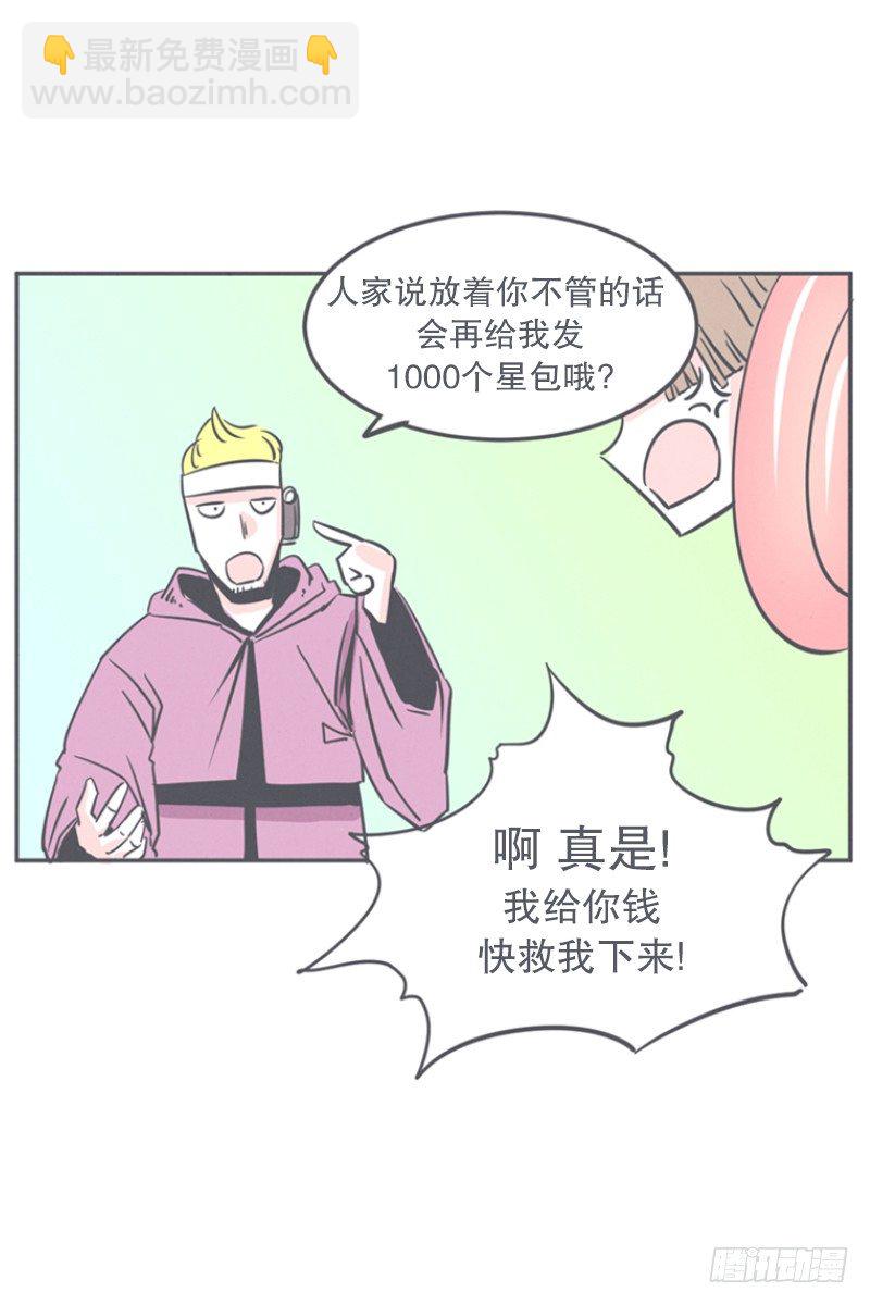 《就这样成为了魔王？！》触手先生才是大BOSS 第21页
