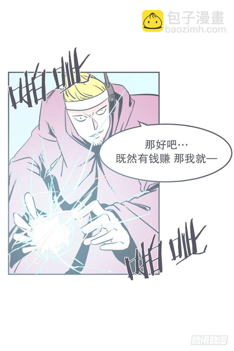 《就这样成为了魔王？！》触手先生才是大BOSS 第22页