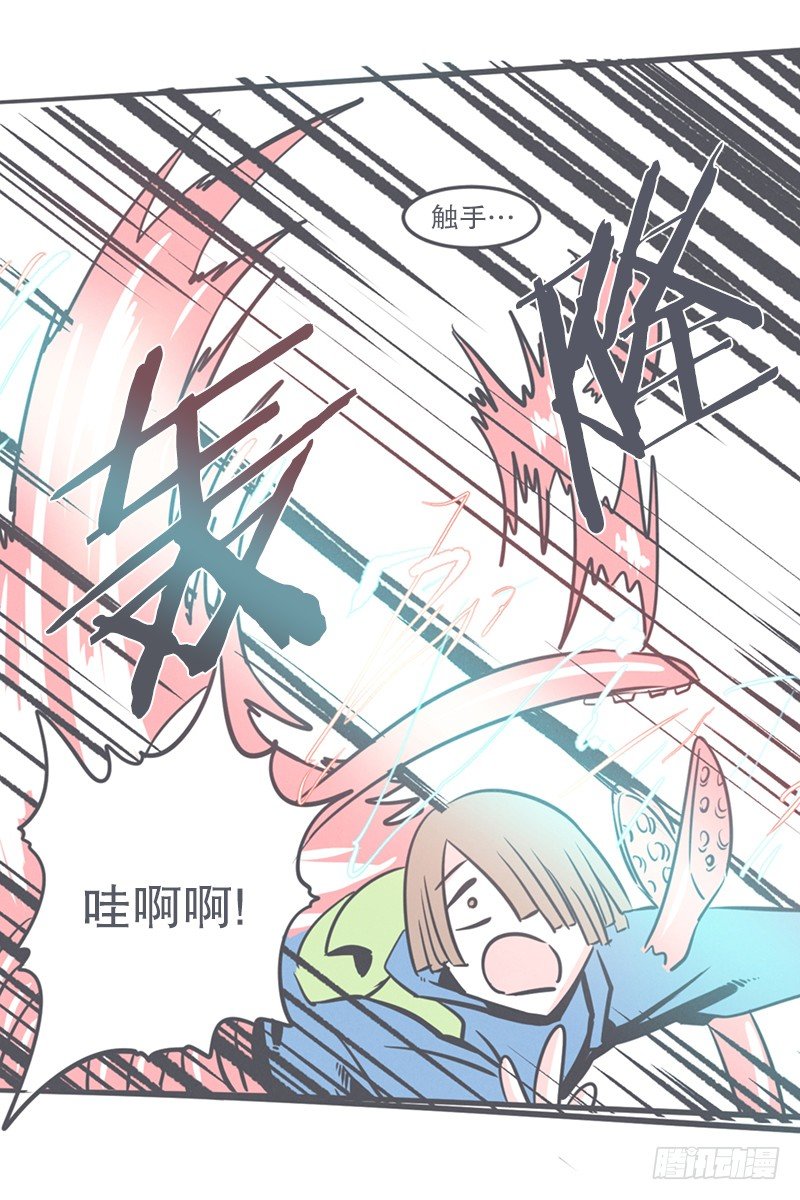《就这样成为了魔王？！》触手先生才是大BOSS 第25页