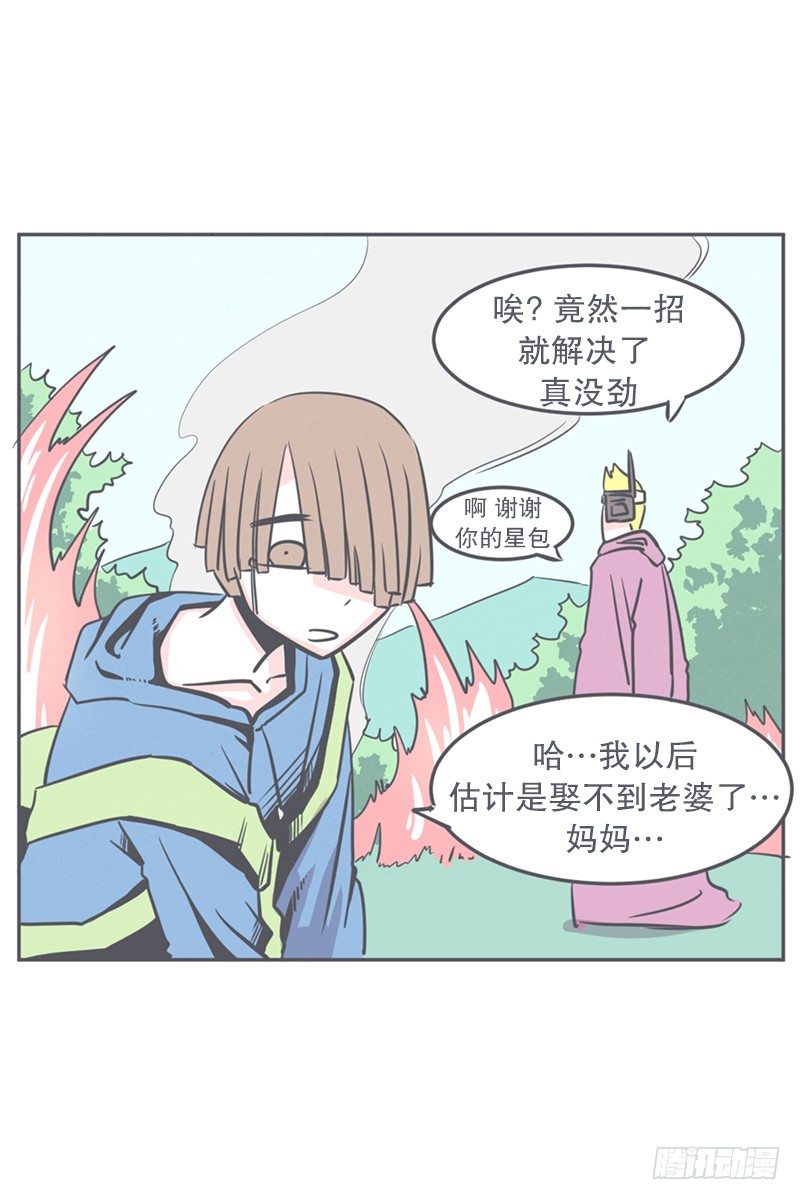 《就这样成为了魔王？！》触手先生才是大BOSS 第26页