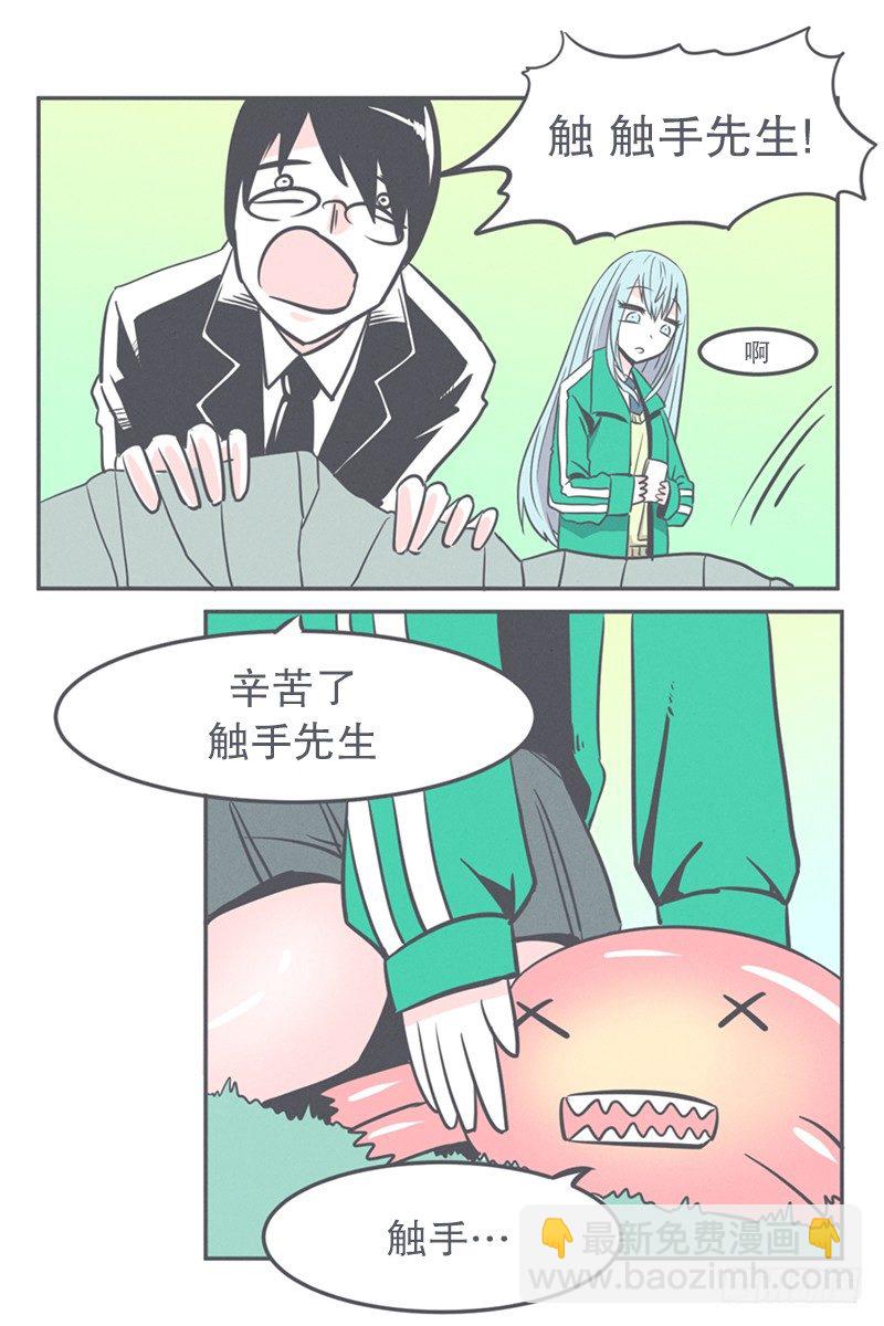 《就这样成为了魔王？！》触手先生才是大BOSS 第27页