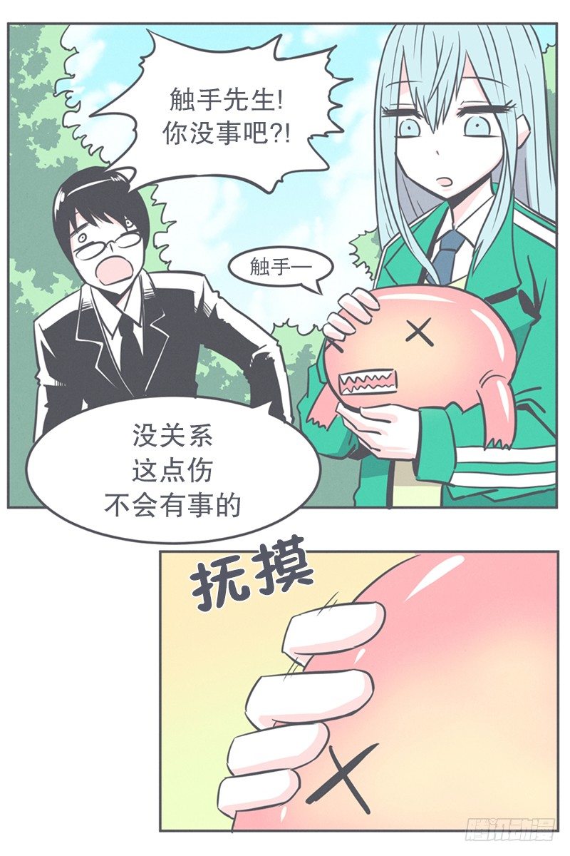 《就这样成为了魔王？！》触手先生才是大BOSS 第28页