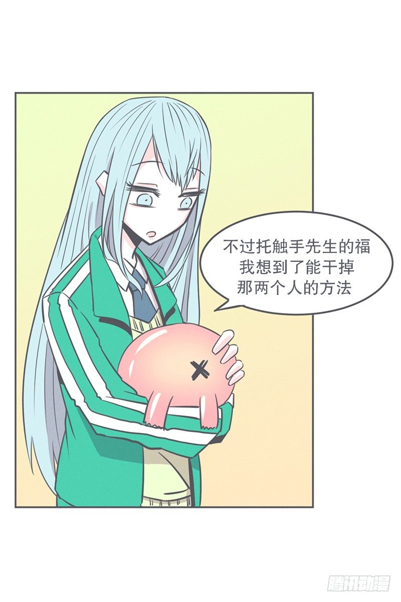 《就这样成为了魔王？！》触手先生才是大BOSS 第29页