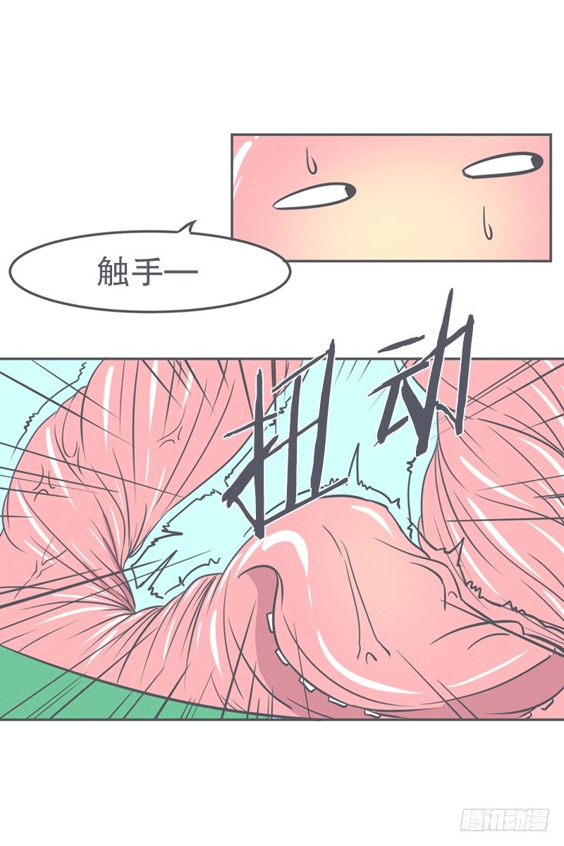 《就这样成为了魔王？！》触手先生才是大BOSS 第2页