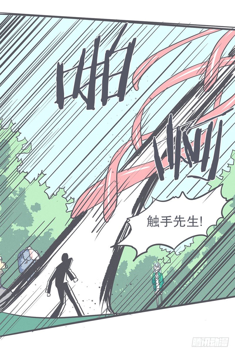 《就这样成为了魔王？！》触手先生才是大BOSS 第3页