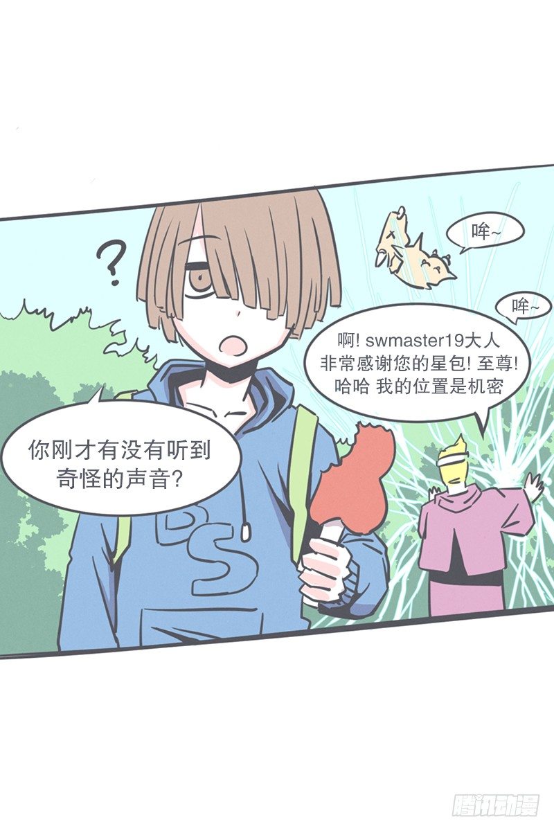 《就这样成为了魔王？！》触手先生才是大BOSS 第4页