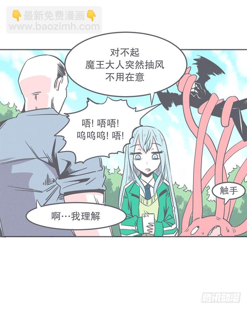 《就这样成为了魔王？！》这个家奴有点帅 第12页