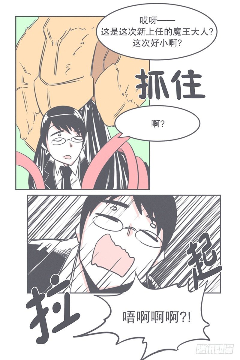 《就这样成为了魔王？！》这个家奴有点帅 第14页