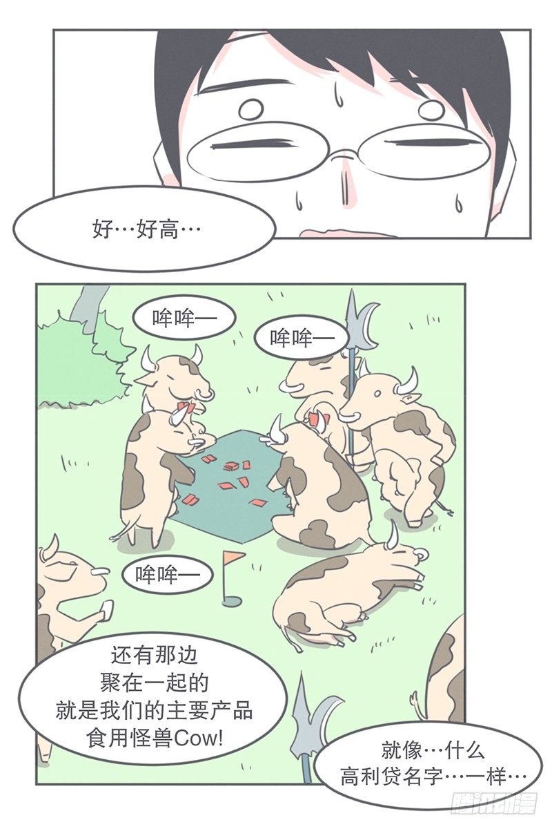 《就这样成为了魔王？！》这个家奴有点帅 第16页