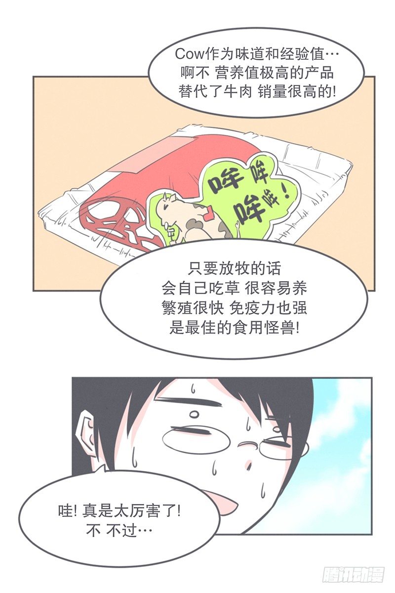 《就这样成为了魔王？！》这个家奴有点帅 第17页