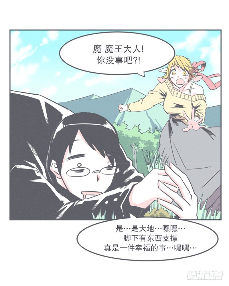 《就这样成为了魔王？！》这个家奴有点帅 第20页