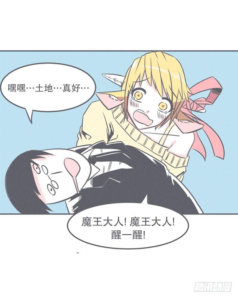 《就这样成为了魔王？！》这个家奴有点帅 第21页