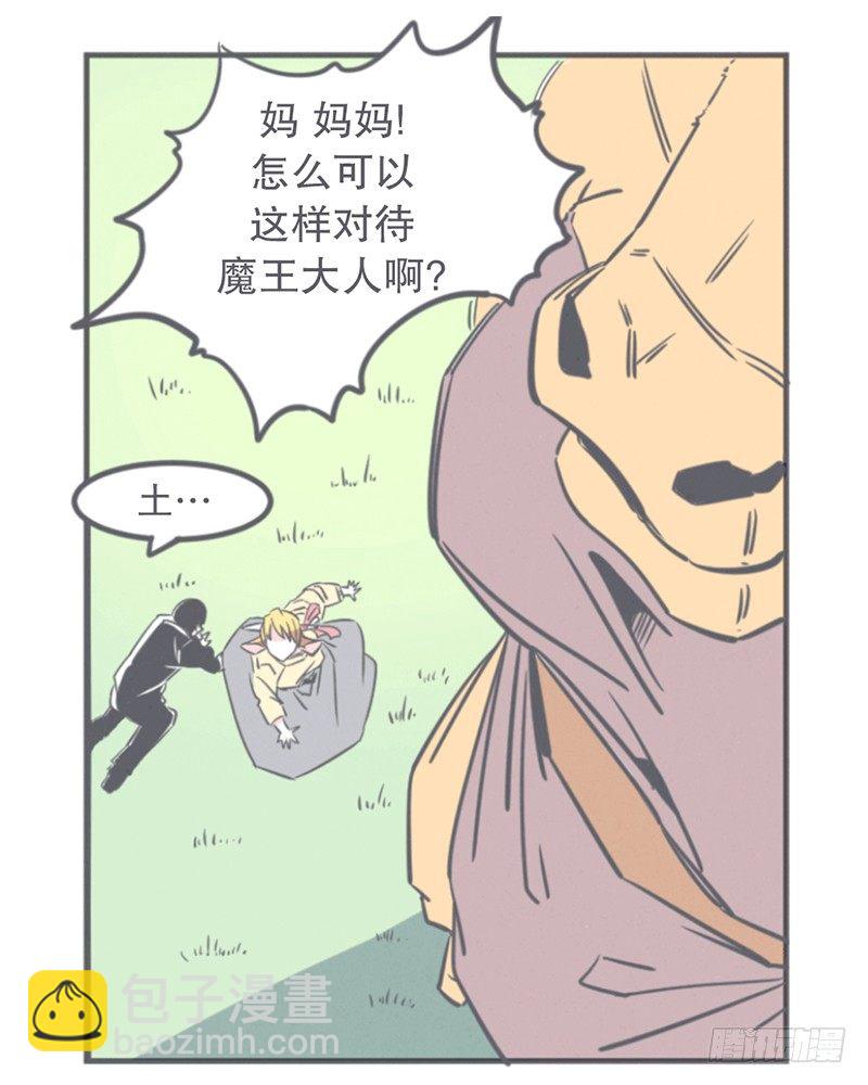 《就这样成为了魔王？！》这个家奴有点帅 第22页