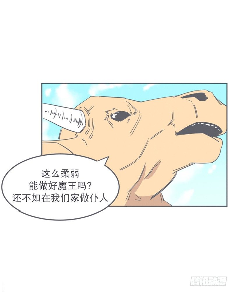 《就这样成为了魔王？！》这个家奴有点帅 第23页