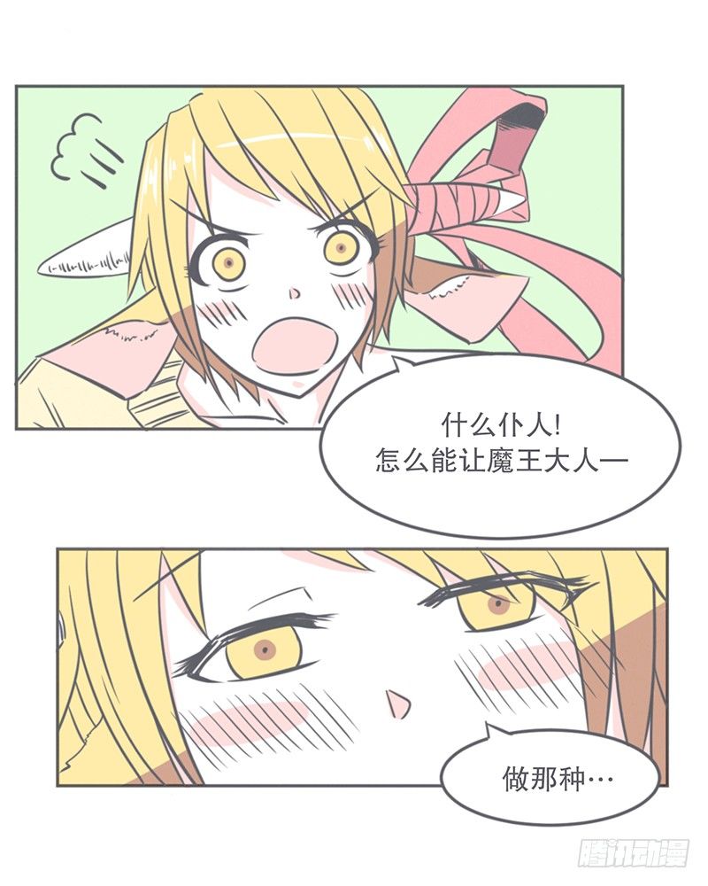 《就这样成为了魔王？！》这个家奴有点帅 第24页