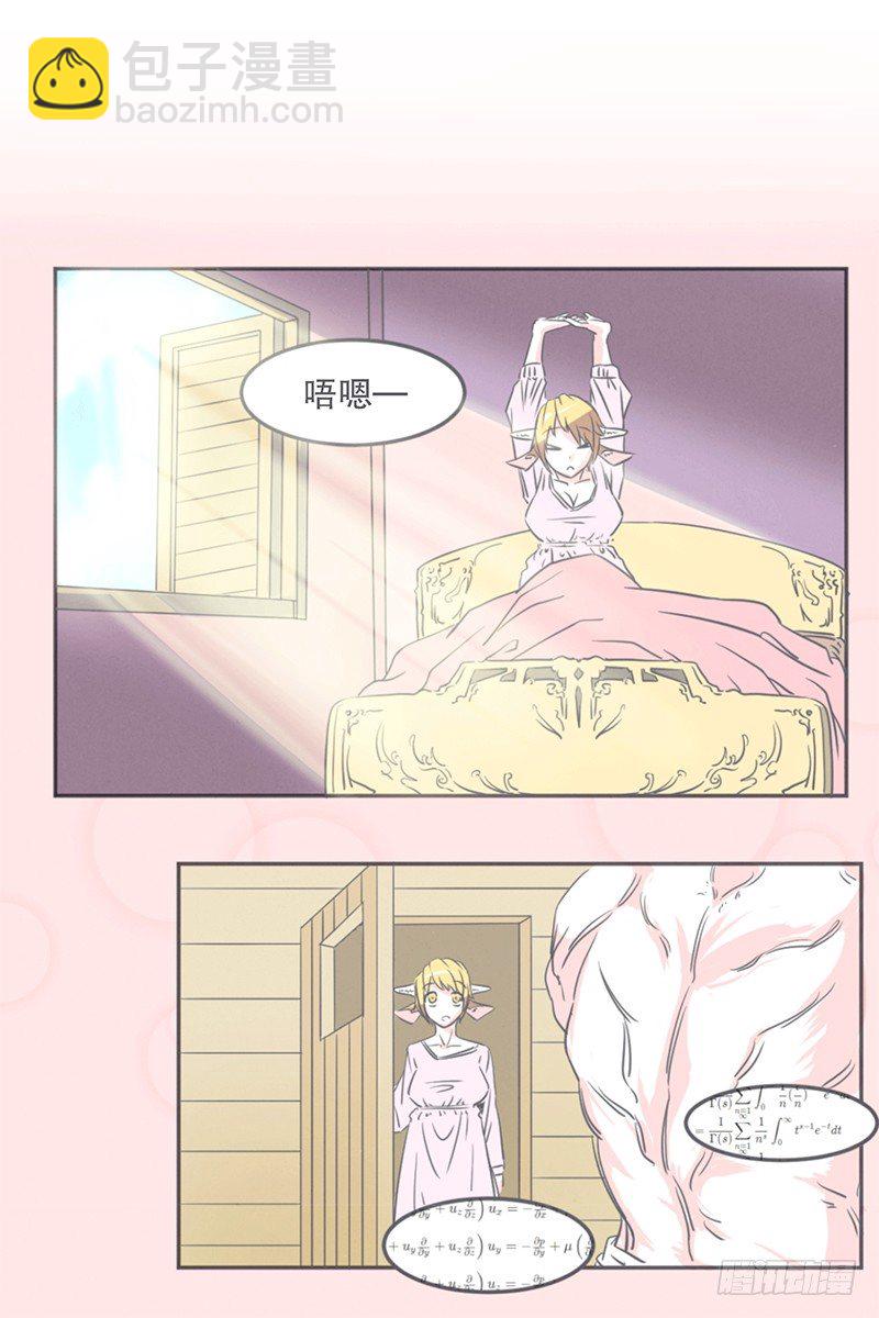 《就这样成为了魔王？！》这个家奴有点帅 第25页