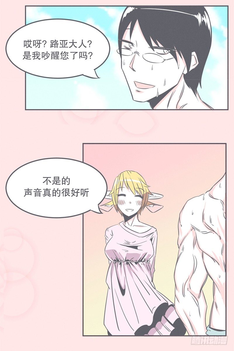 《就这样成为了魔王？！》这个家奴有点帅 第27页