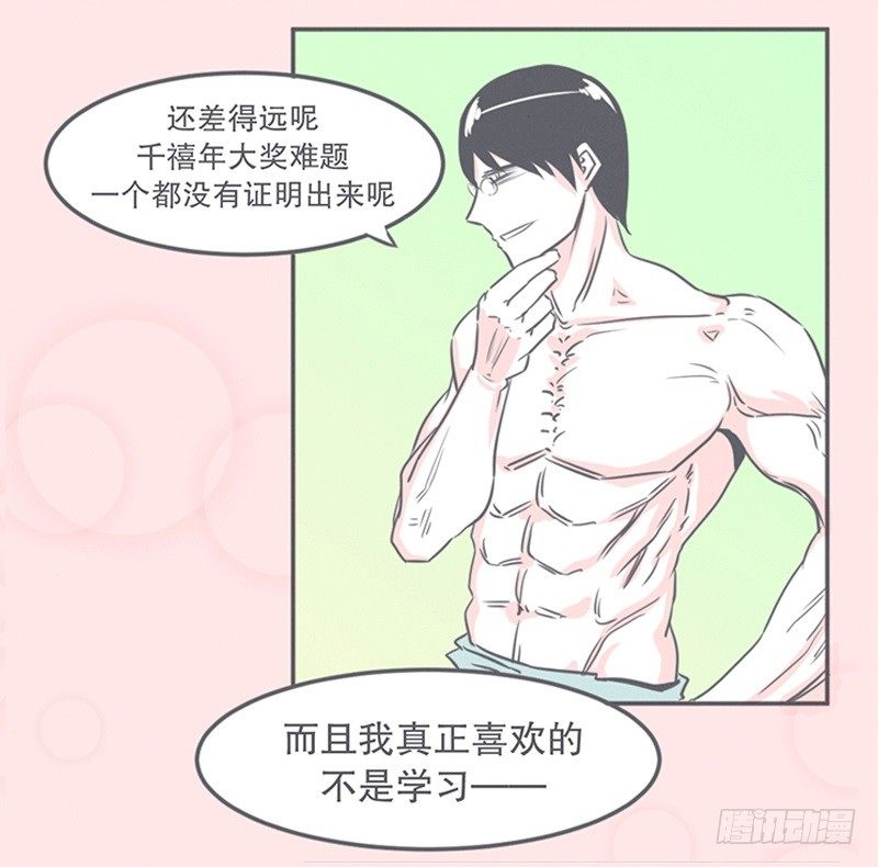 《就这样成为了魔王？！》这个家奴有点帅 第28页