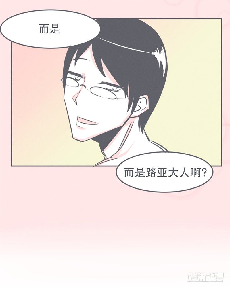 《就这样成为了魔王？！》这个家奴有点帅 第29页