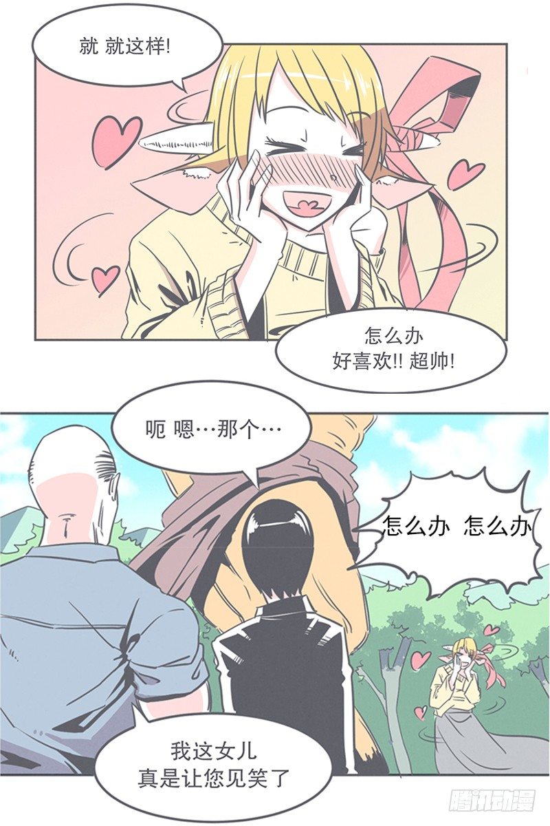 《就这样成为了魔王？！》这个家奴有点帅 第30页