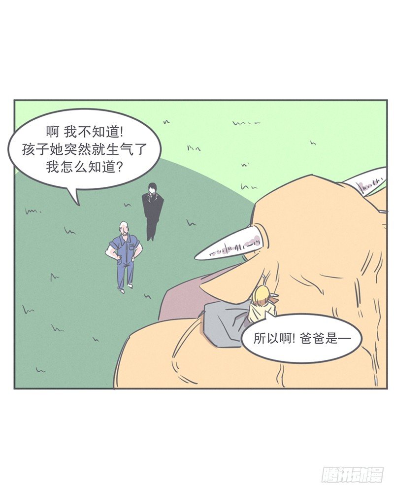 《就这样成为了魔王？！》这个家奴有点帅 第3页