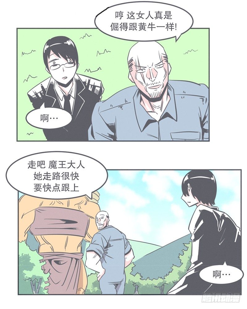 《就这样成为了魔王？！》这个家奴有点帅 第5页