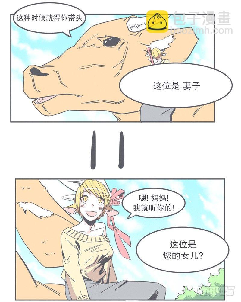 《就这样成为了魔王？！》这个家奴有点帅 第7页
