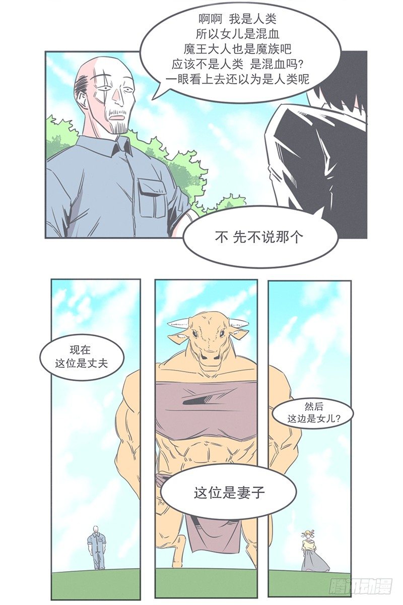 《就这样成为了魔王？！》这个家奴有点帅 第8页