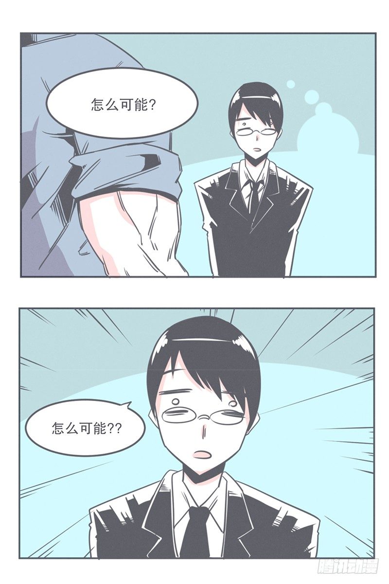《就这样成为了魔王？！》这个家奴有点帅 第9页
