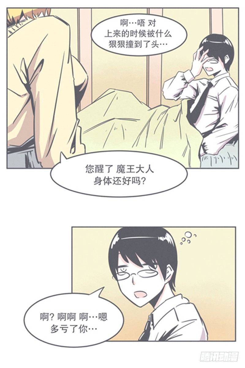 《就这样成为了魔王？！》弱鸡魔王与CowCow农场 第22页