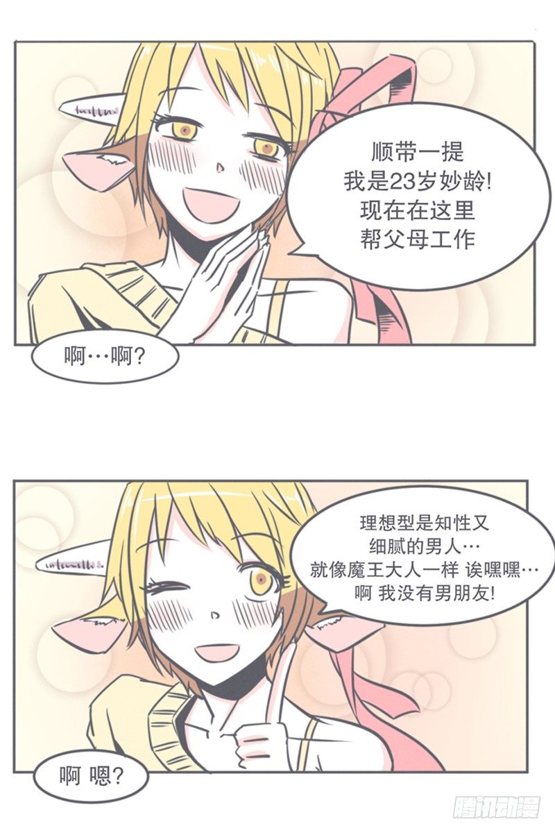 《就这样成为了魔王？！》弱鸡魔王与CowCow农场 第24页
