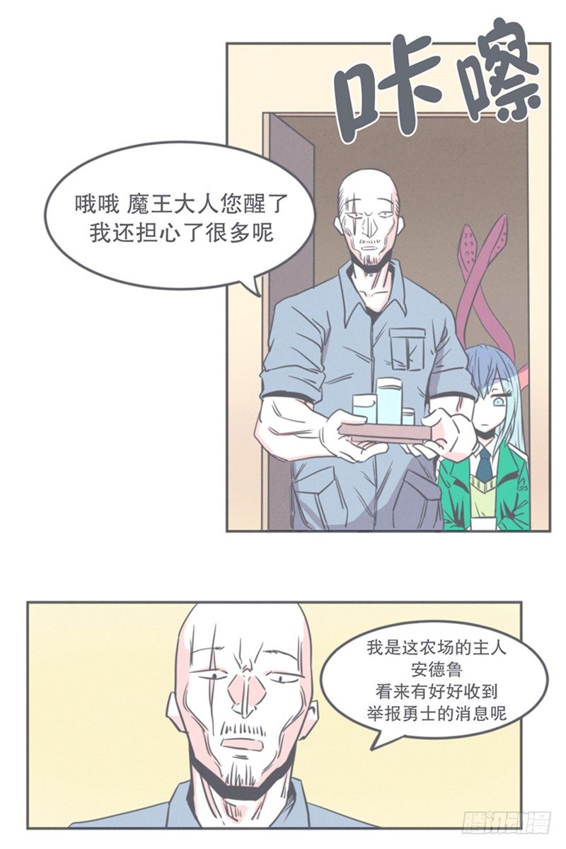 《就这样成为了魔王？！》弱鸡魔王与CowCow农场 第28页