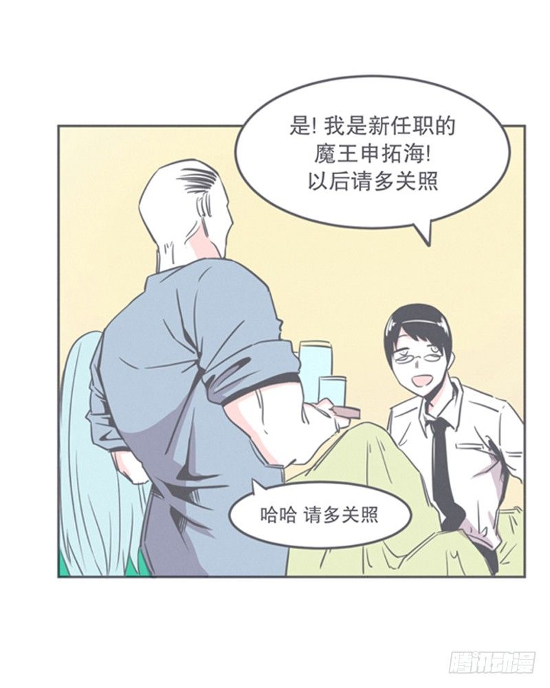 《就这样成为了魔王？！》弱鸡魔王与CowCow农场 第29页
