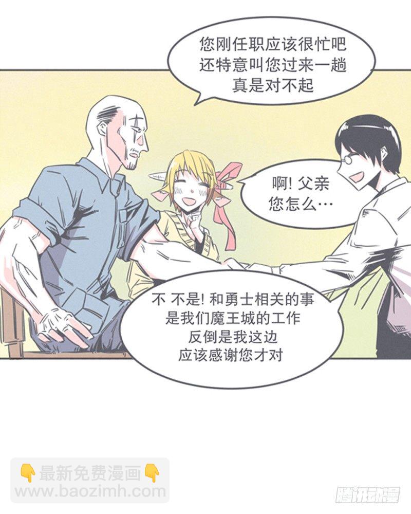 《就这样成为了魔王？！》弱鸡魔王与CowCow农场 第30页