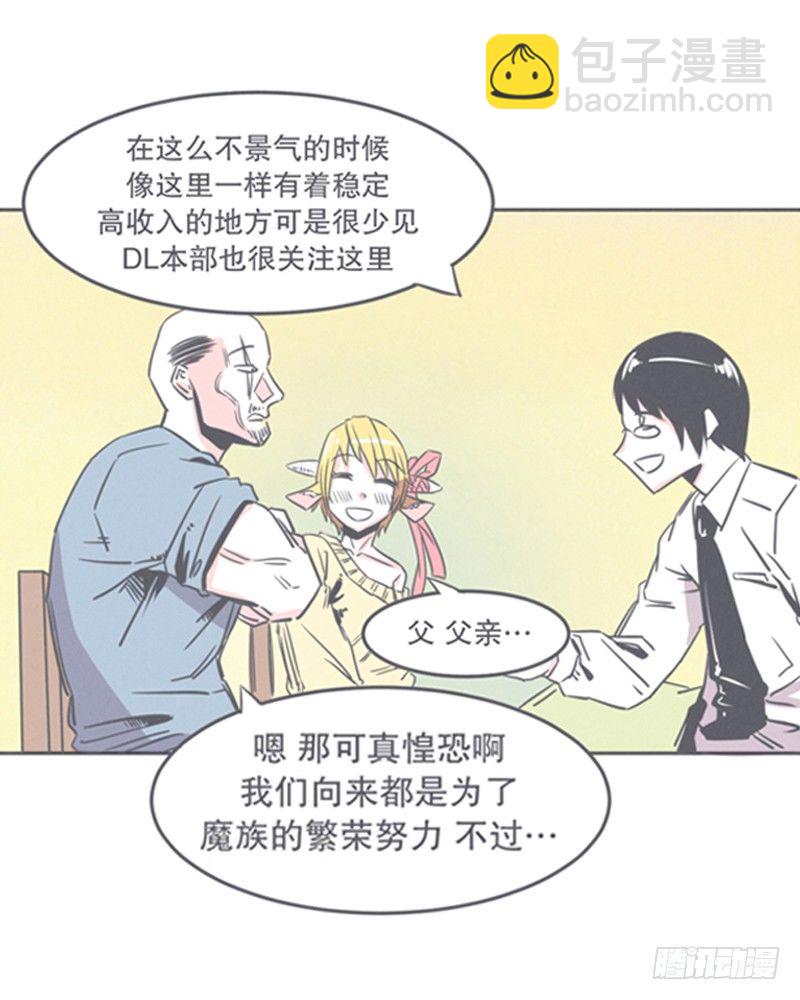 《就这样成为了魔王？！》弱鸡魔王与CowCow农场 第31页