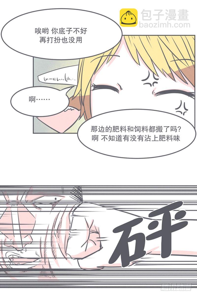 《就这样成为了魔王？！》弱鸡魔王与CowCow农场 第33页