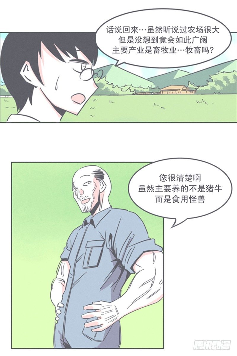 《就这样成为了魔王？！》弱鸡魔王与CowCow农场 第38页