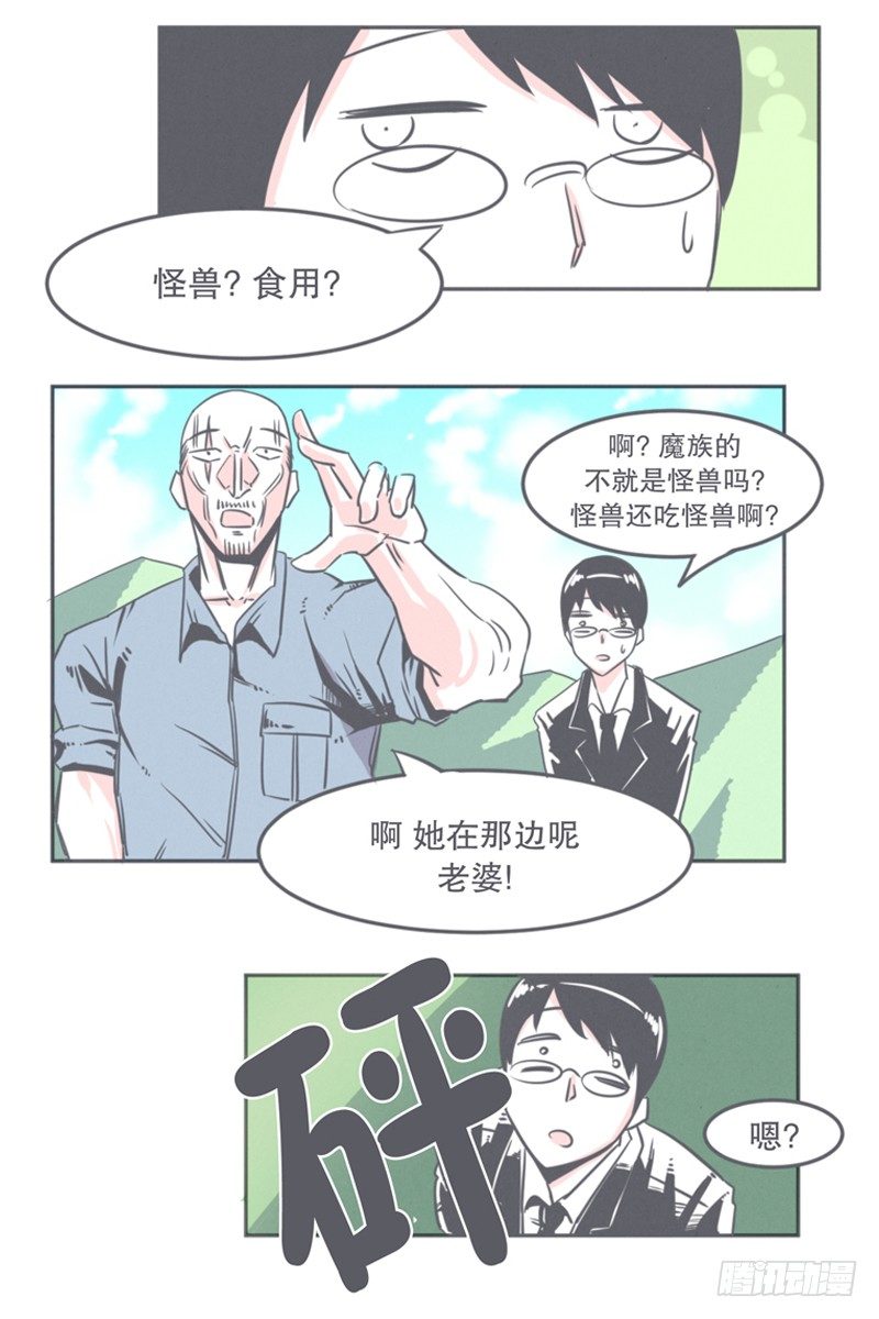 《就这样成为了魔王？！》弱鸡魔王与CowCow农场 第39页