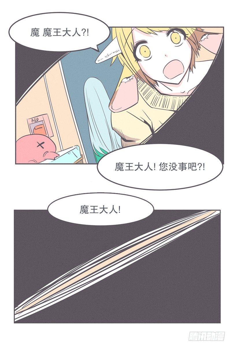 《就这样成为了魔王？！》就算是废宅（long）也是条龙 第11页