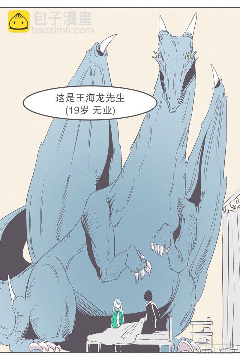 《就这样成为了魔王？！》就算是废宅（long）也是条龙 第15页