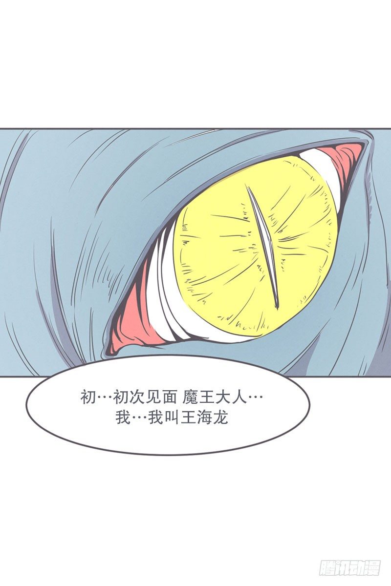 《就这样成为了魔王？！》就算是废宅（long）也是条龙 第16页