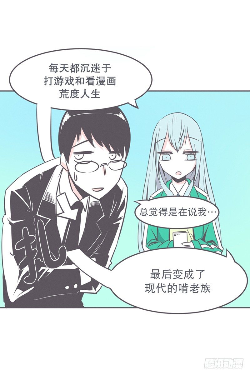 《就这样成为了魔王？！》就算是废宅（long）也是条龙 第41页