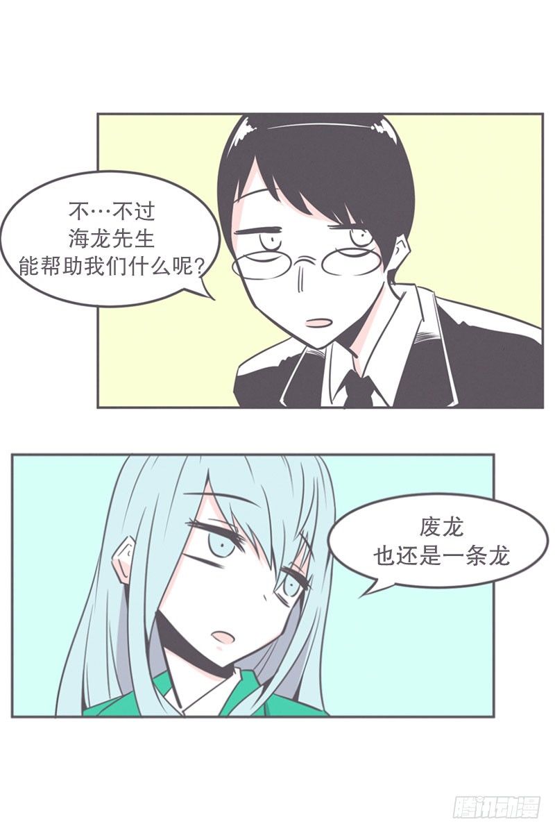 《就这样成为了魔王？！》就算是废宅（long）也是条龙 第42页