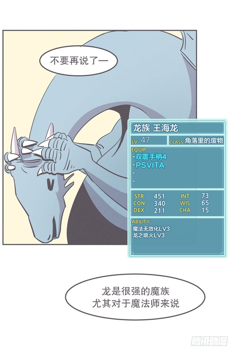 《就这样成为了魔王？！》就算是废宅（long）也是条龙 第43页
