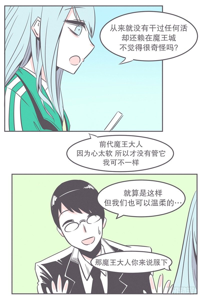 《就这样成为了魔王？！》就算是废宅（long）也是条龙 第46页